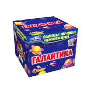 Галактика (1"х49 залпов)